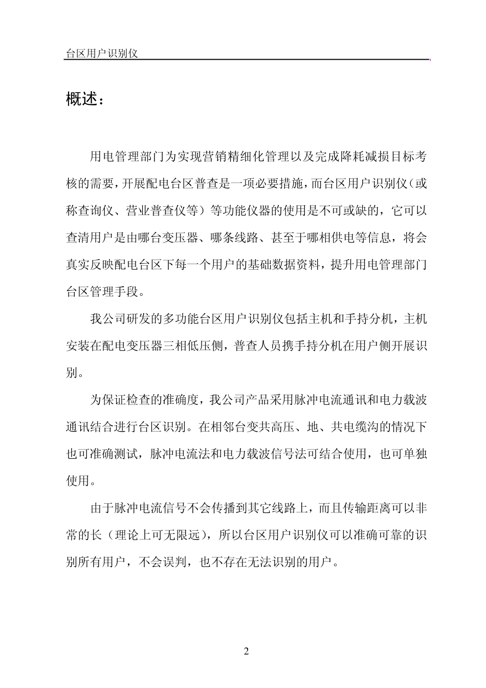 双向台区用户识别仪使用方法_第3页