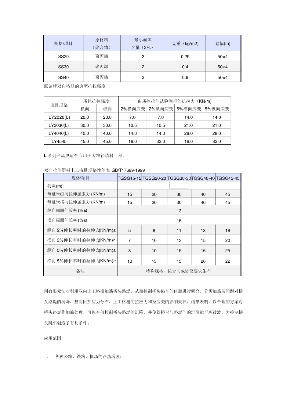 双向塑料土工格栅_第2页