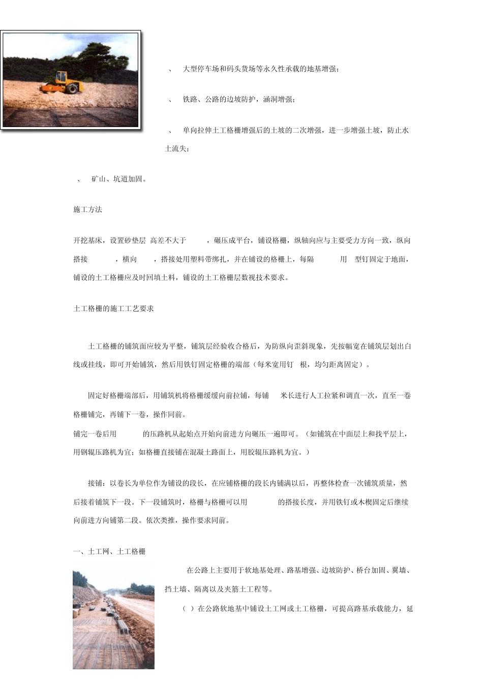 双向塑料土工格栅_第3页