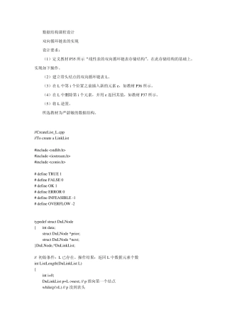 双向循环链表的实现