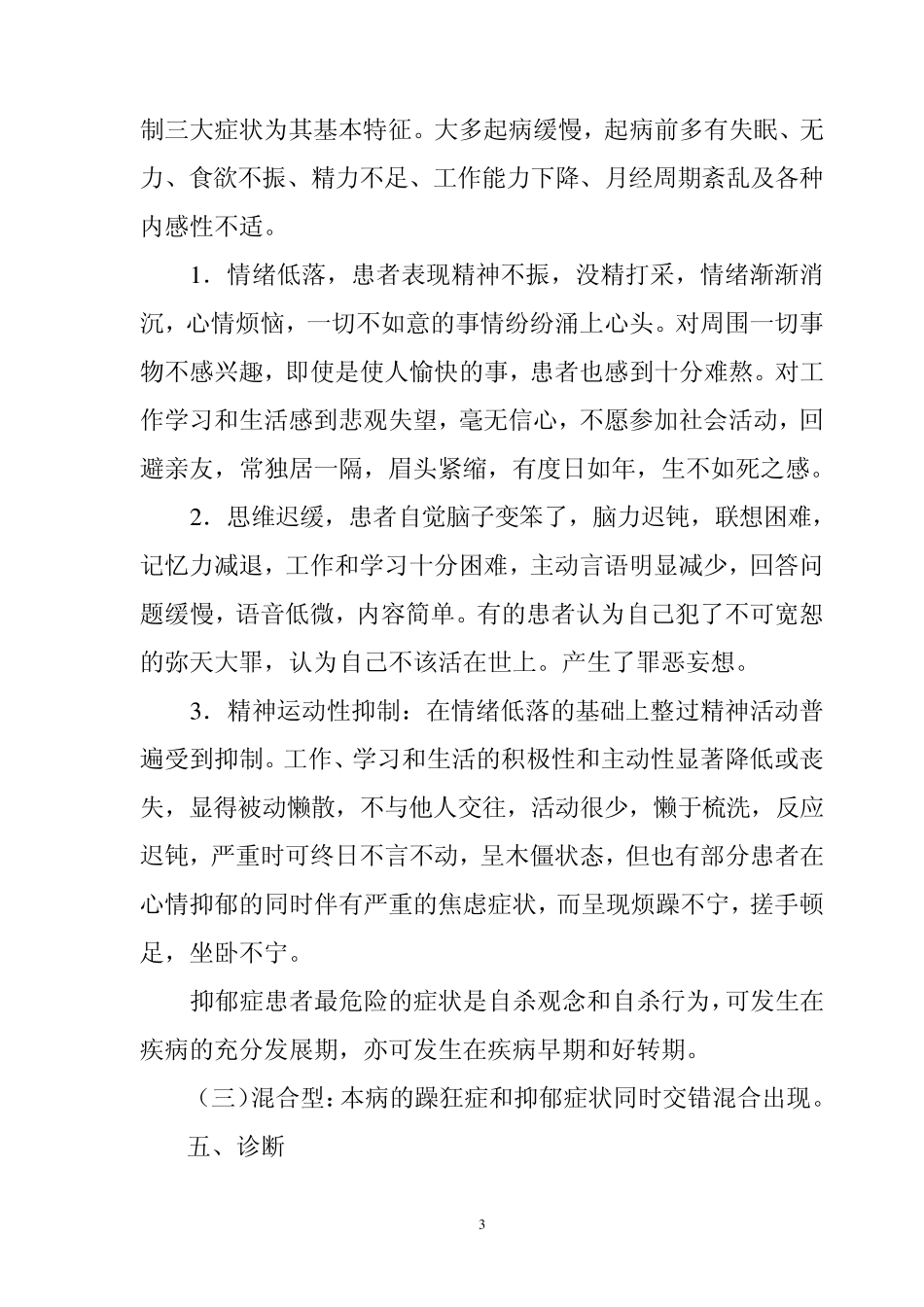 双向情感性精神障碍,的诊断与治疗_第3页