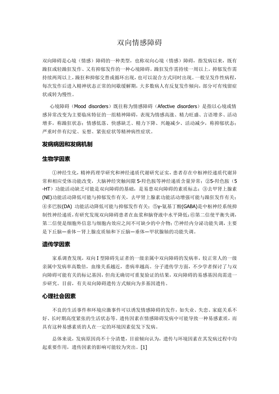 双向情感障碍_第1页