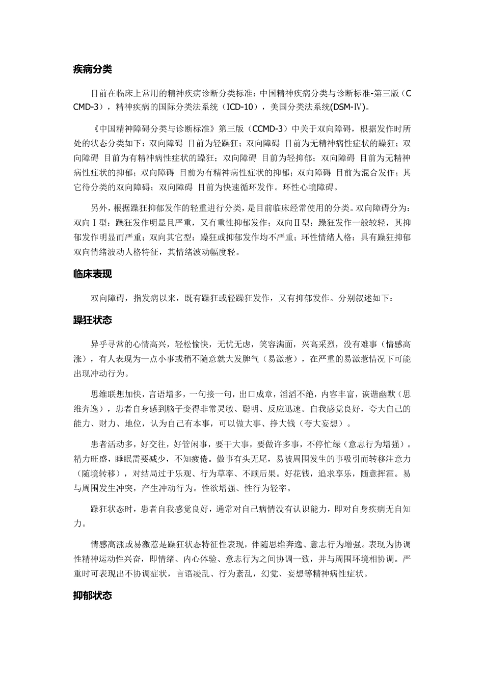 双向情感障碍_第2页