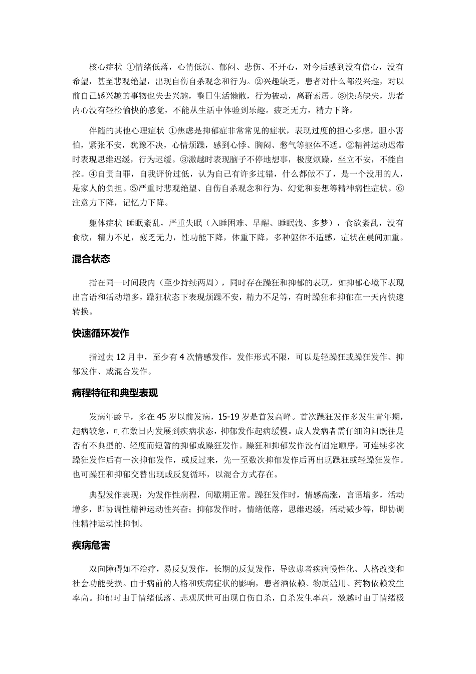 双向情感障碍_第3页