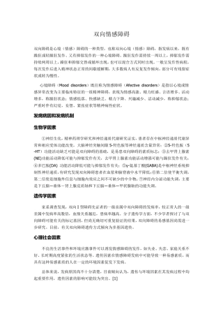 双向情感障碍