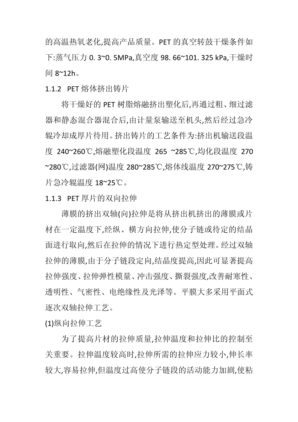 双向拉伸聚酯薄膜BOPET_第2页