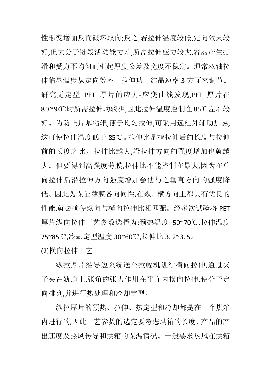 双向拉伸聚酯薄膜BOPET_第3页