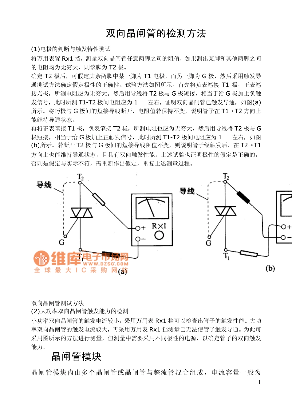 双向晶闸管的结构及工作原理_第1页