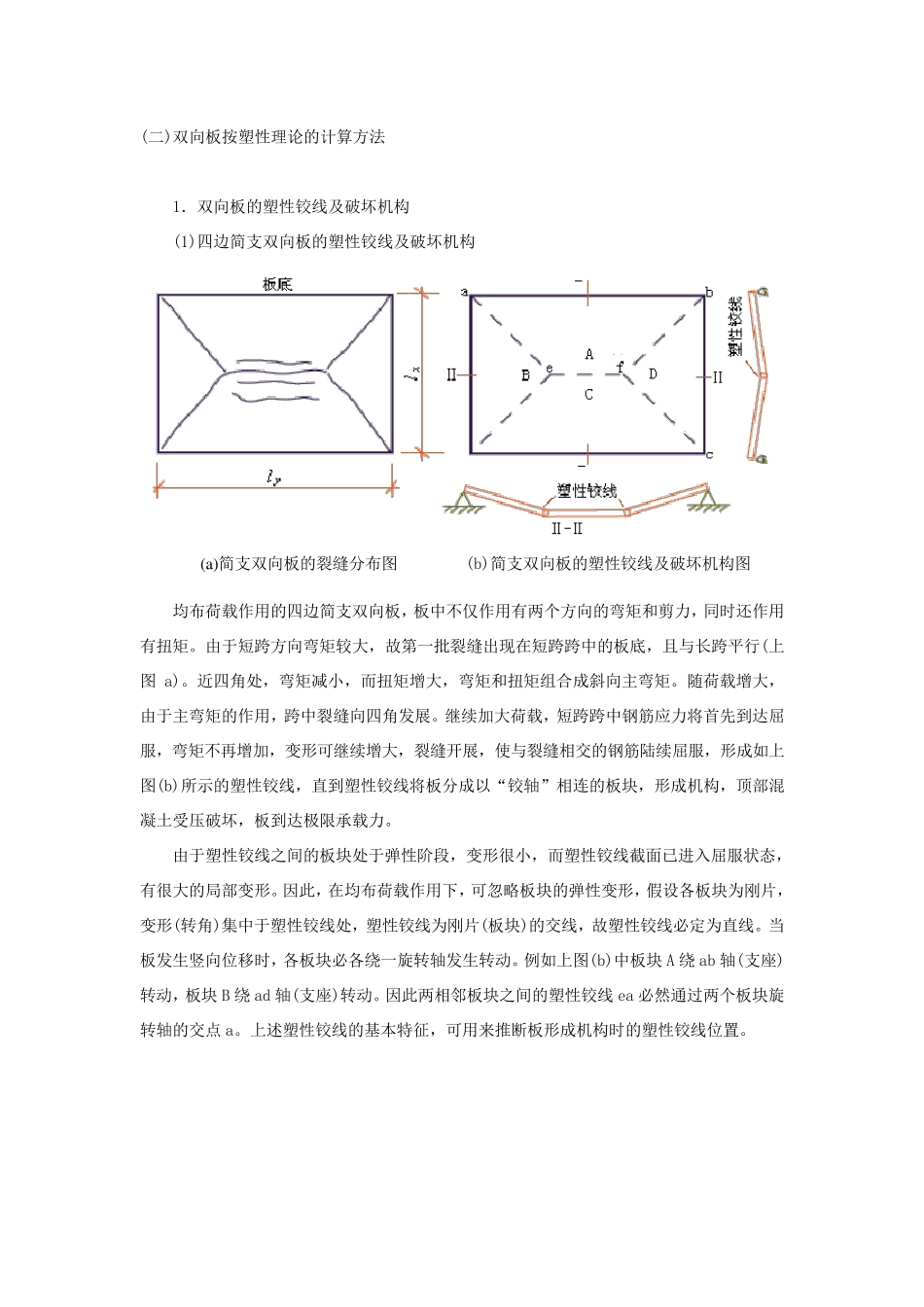 双向板按弹性理论的计算方法_第3页