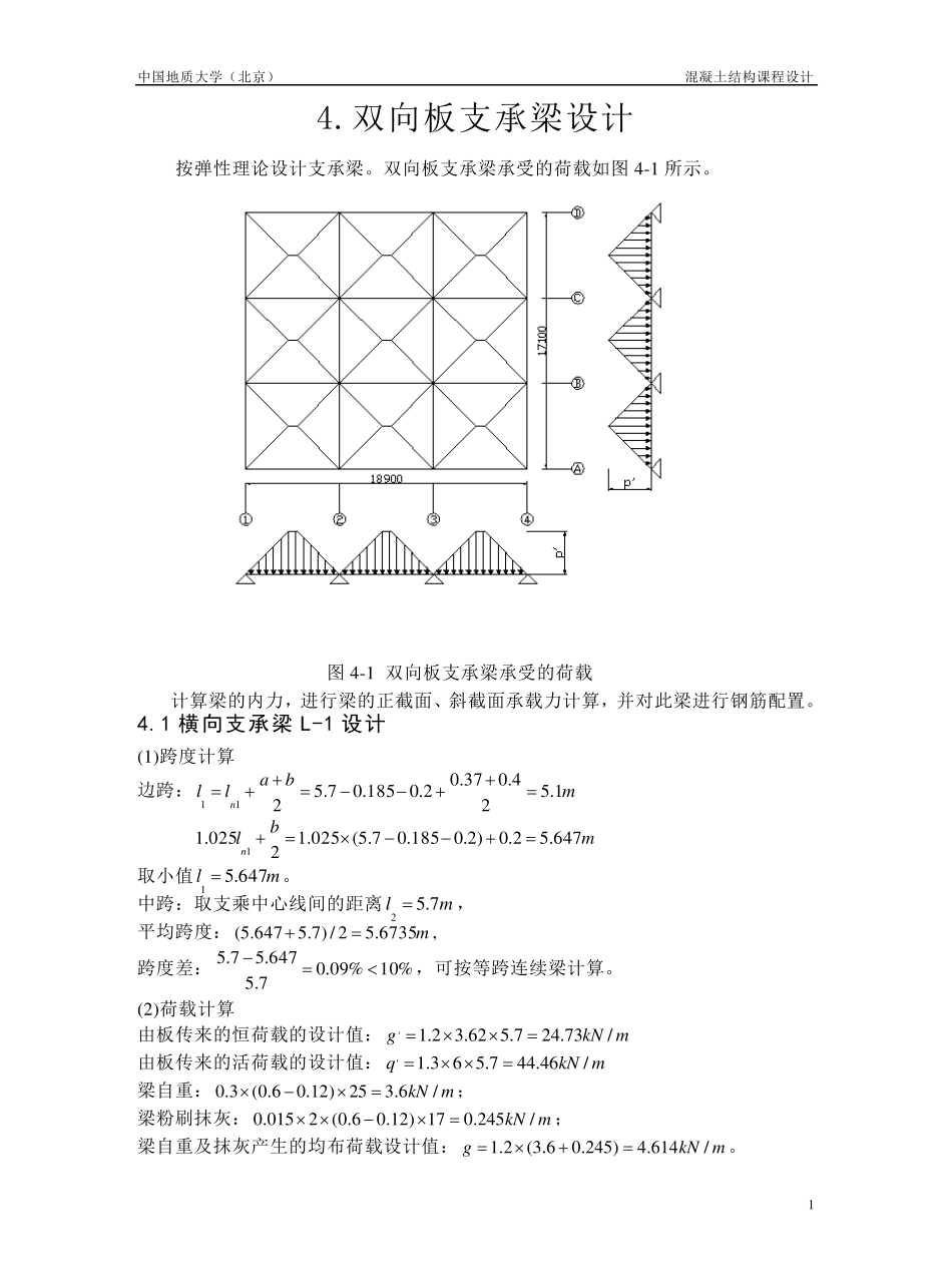 双向板支承梁_第1页