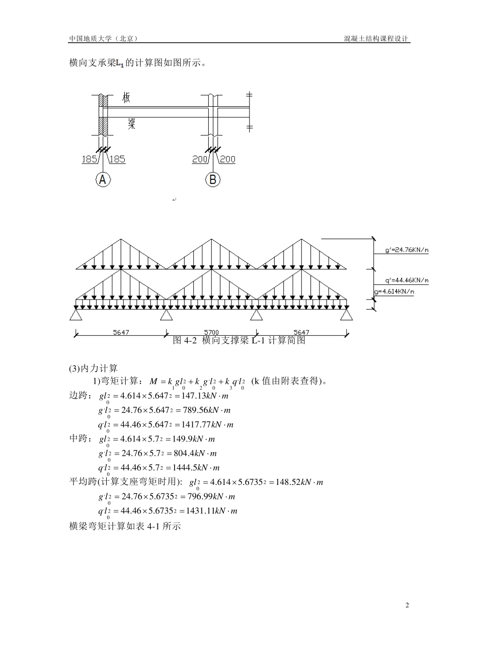 双向板支承梁_第2页