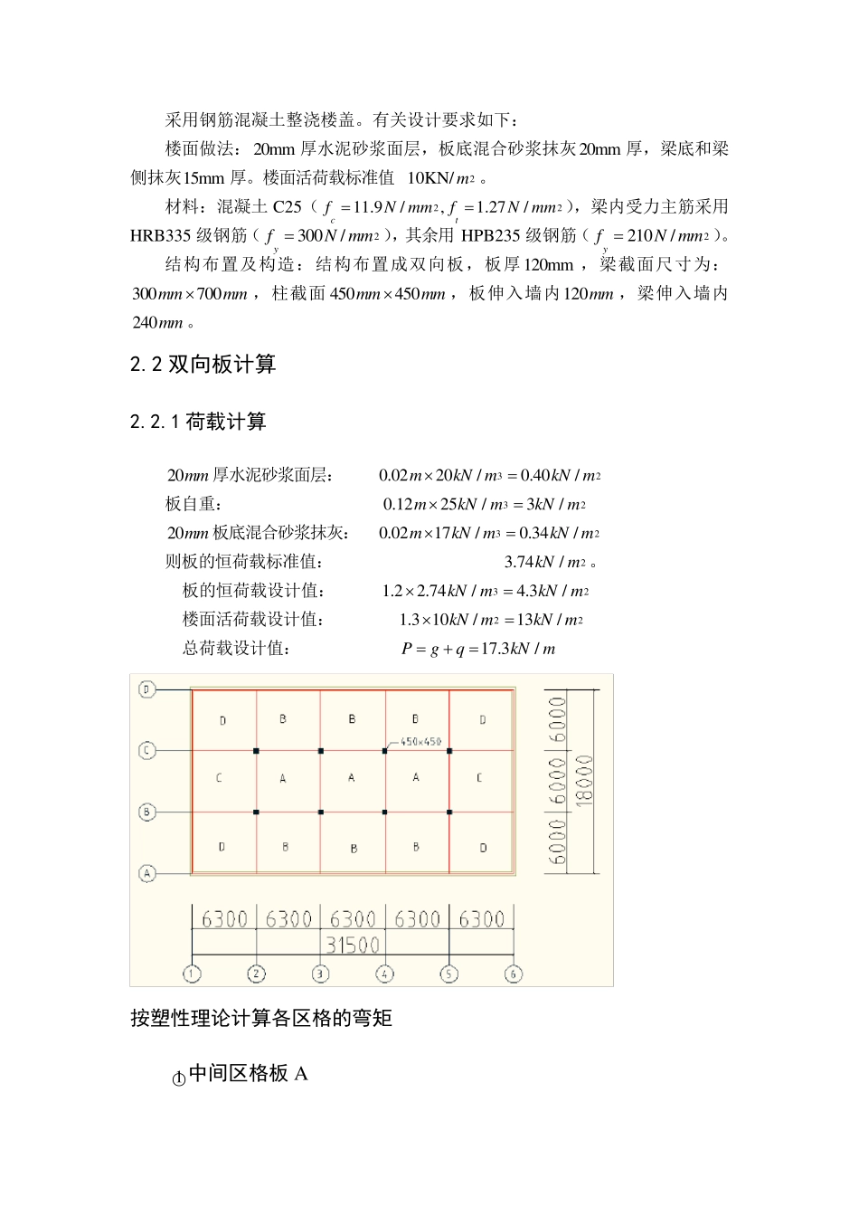 双向板楼盖设计_第1页