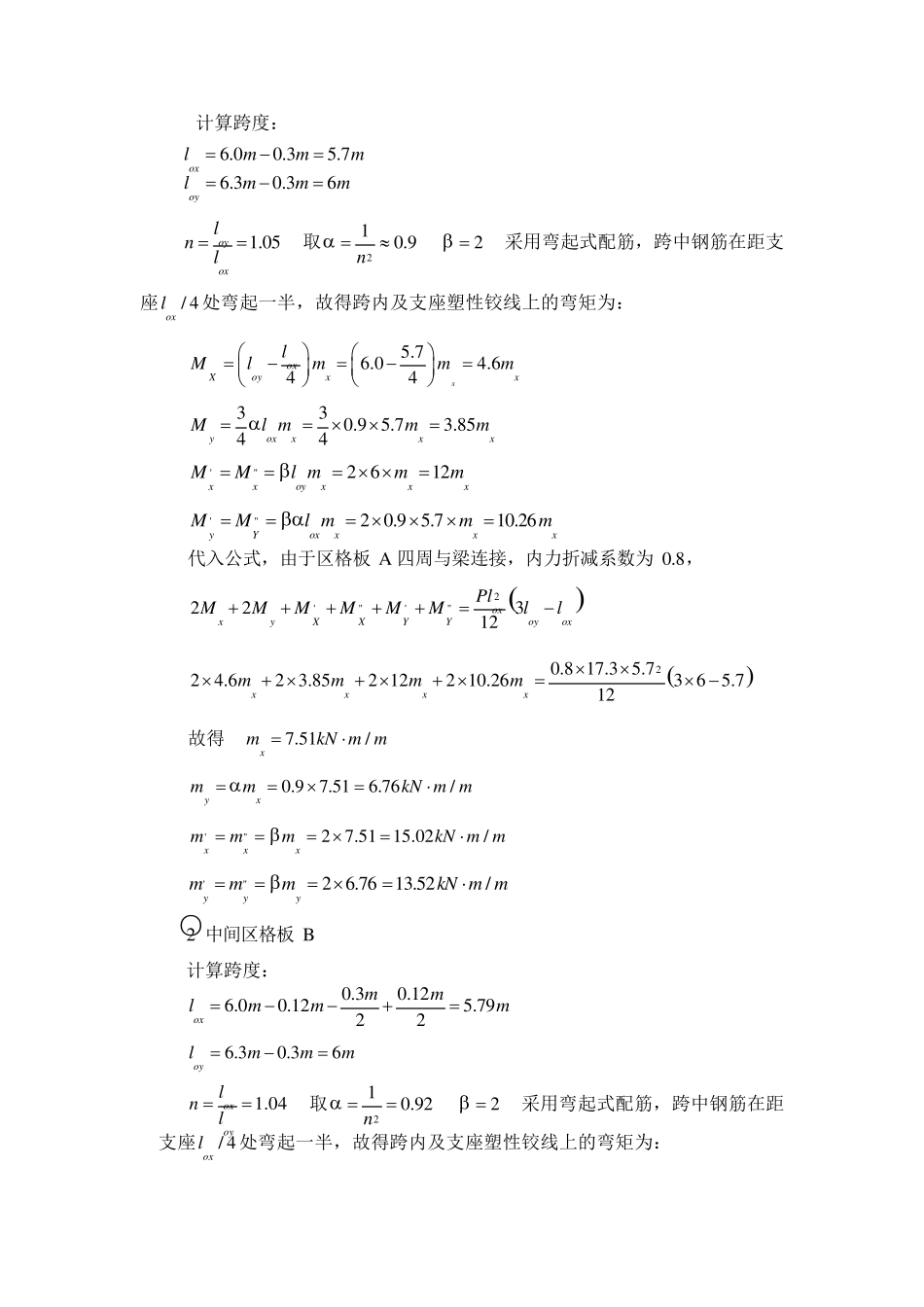 双向板楼盖设计_第2页