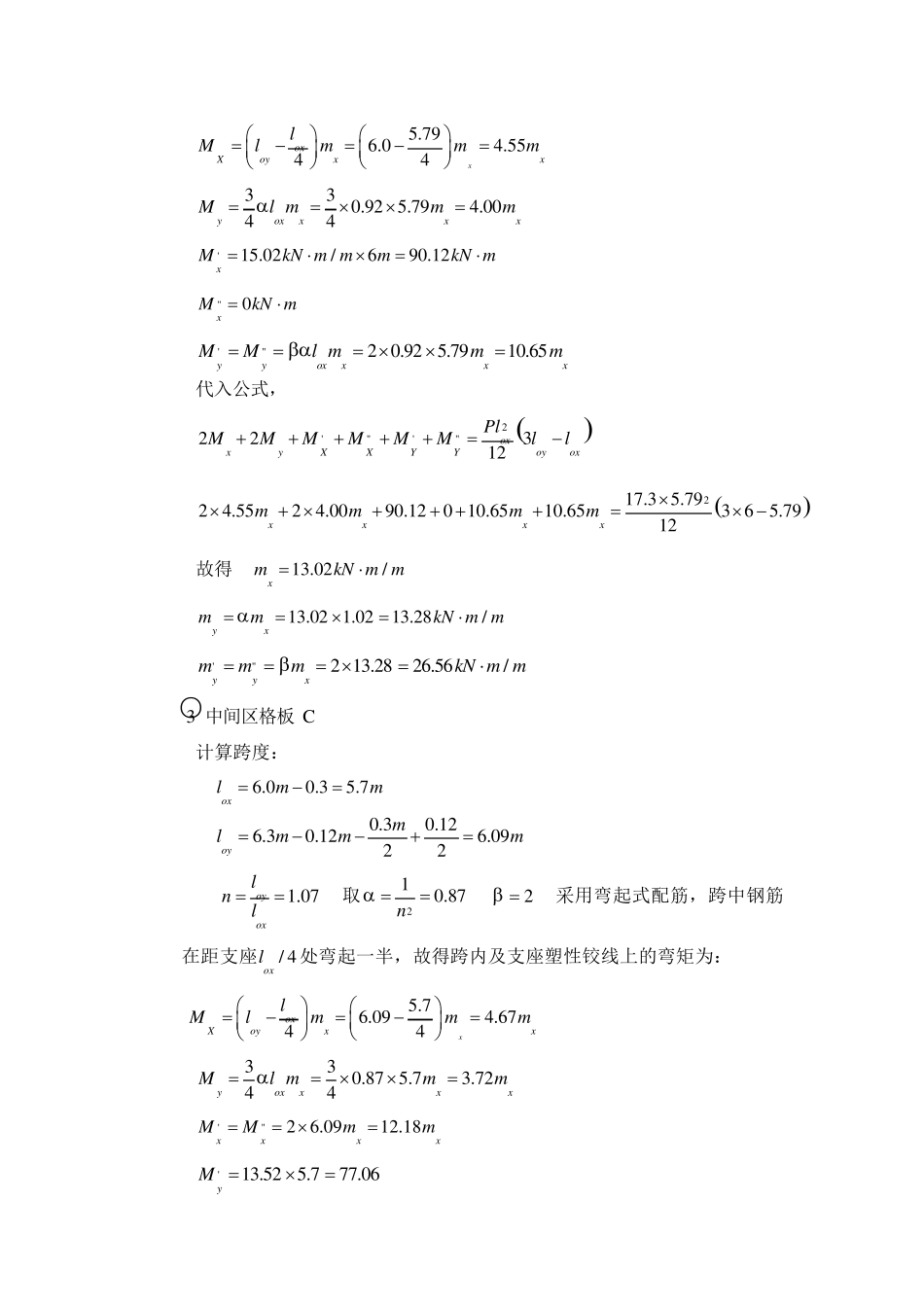 双向板楼盖设计_第3页