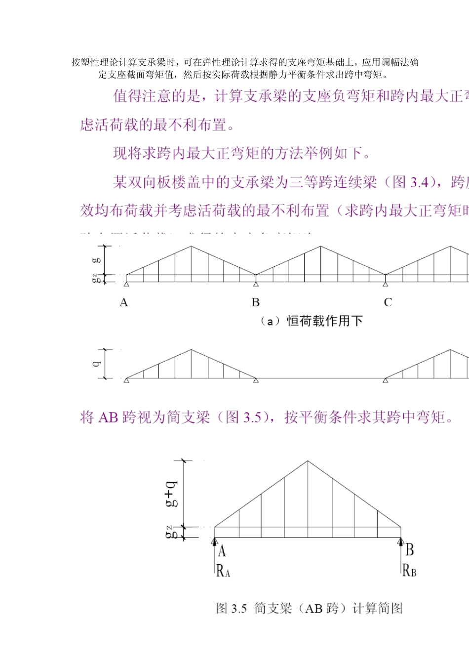 双向板支承梁参考资料_第2页