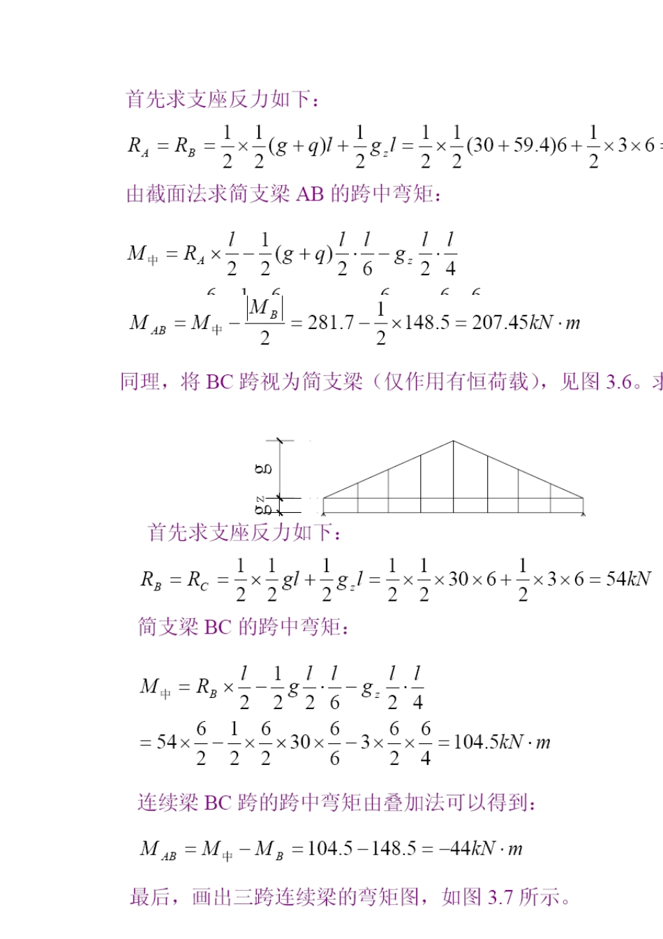双向板支承梁参考资料_第3页