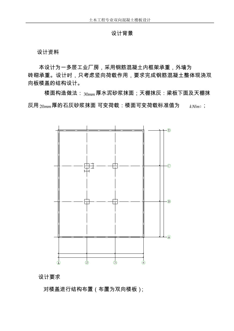 双向板混凝土楼盖设计_第2页