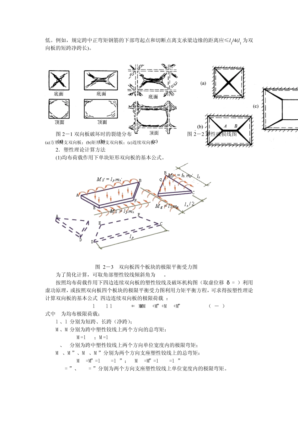双向板肋梁楼盖_第3页