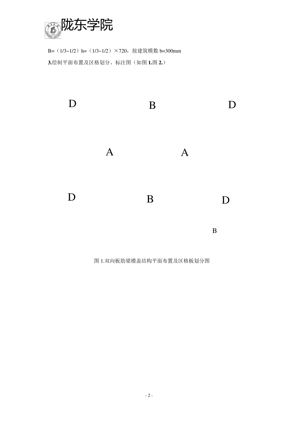 双向板肋梁楼盖设计计算书_第2页