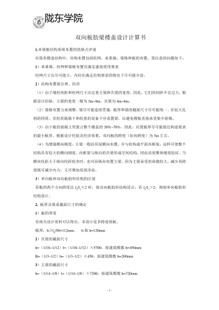 双向板肋梁楼盖设计计算书