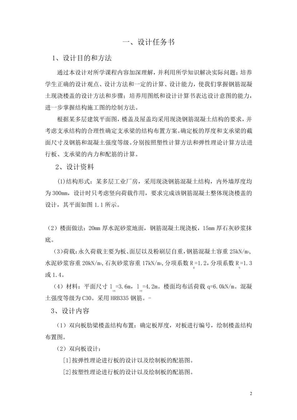 双向板课程设计_第3页