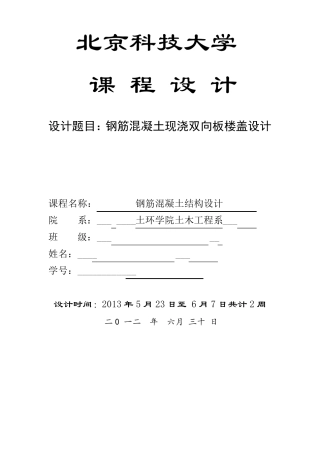 双向板课程设计