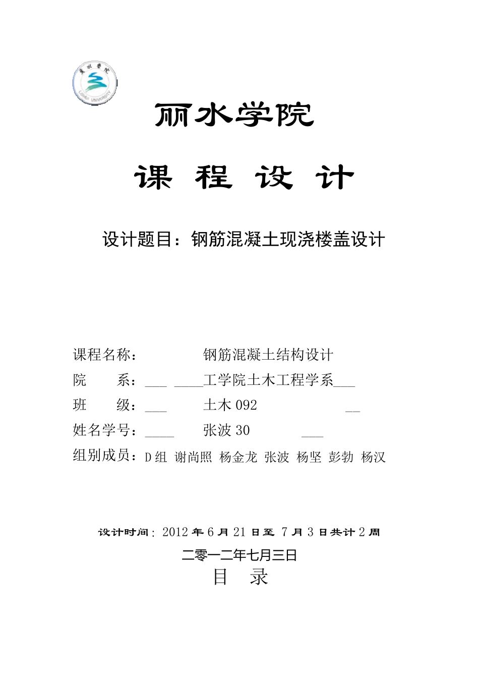 双向板课程设计书钢筋混凝土现浇楼盖设计_第1页