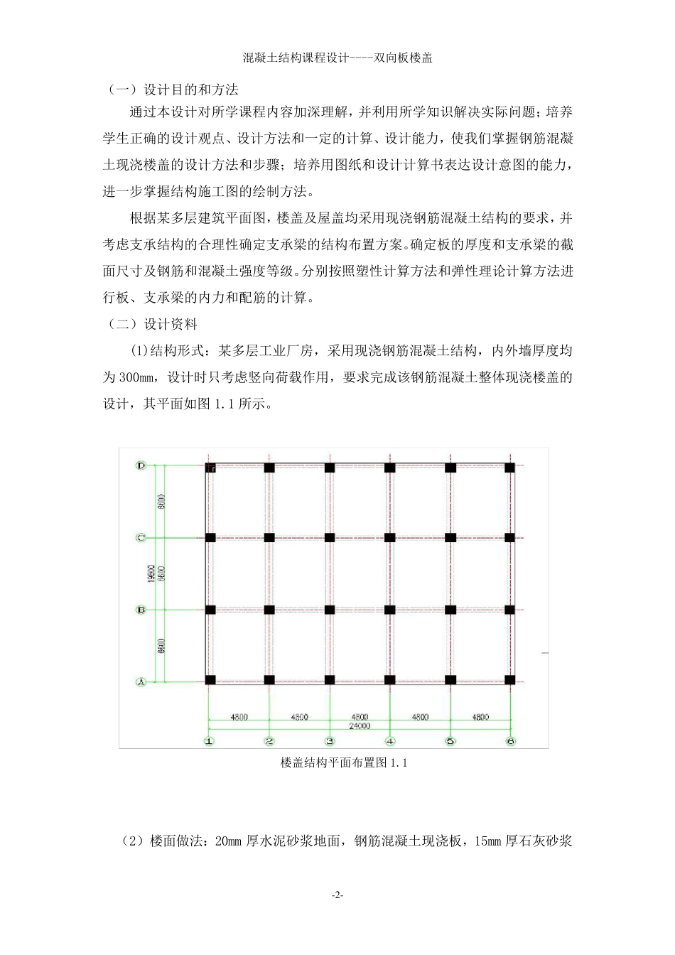 双向板课程设计书钢筋混凝土现浇楼盖设计_第3页