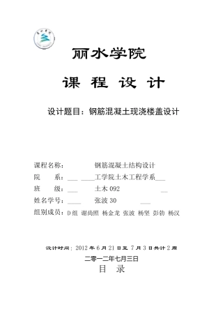双向板课程设计书钢筋混凝土现浇楼盖设计