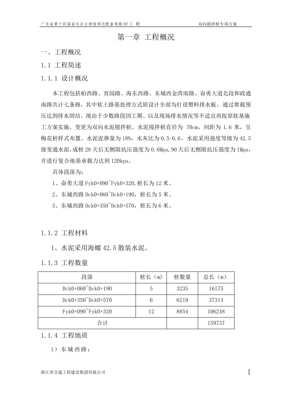 双向水泥搅拌桩专项施工方案_第2页