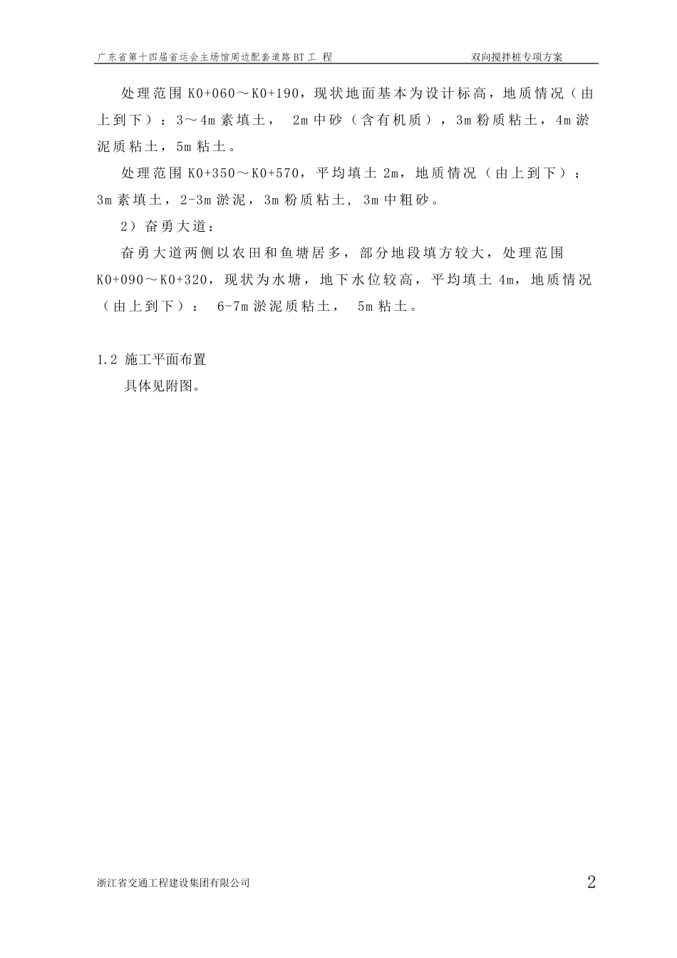 双向水泥搅拌桩专项施工方案_第3页