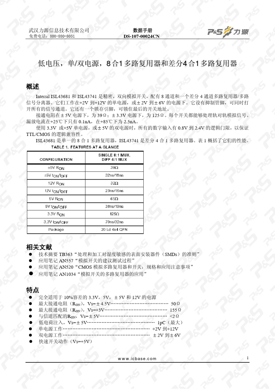 双向模拟开关ISL43681和ISL43741中文_第1页