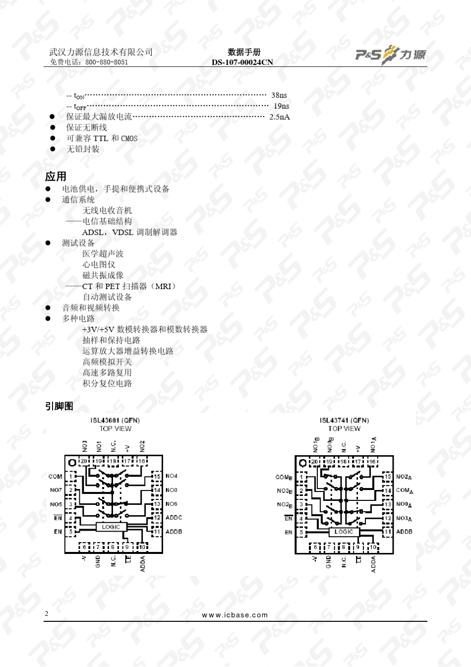 双向模拟开关ISL43681和ISL43741中文_第2页