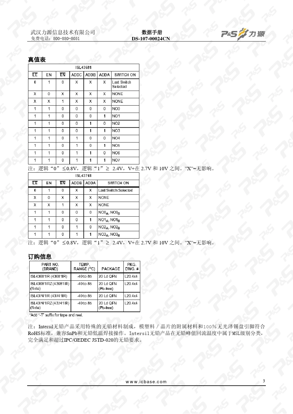 双向模拟开关ISL43681和ISL43741中文_第3页