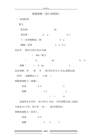 双向电泳步骤标准操作