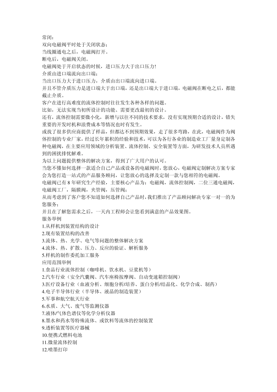 双向电磁阀工作原理_第1页