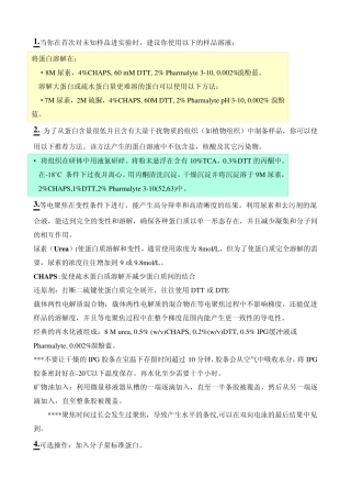 双向电泳笔记