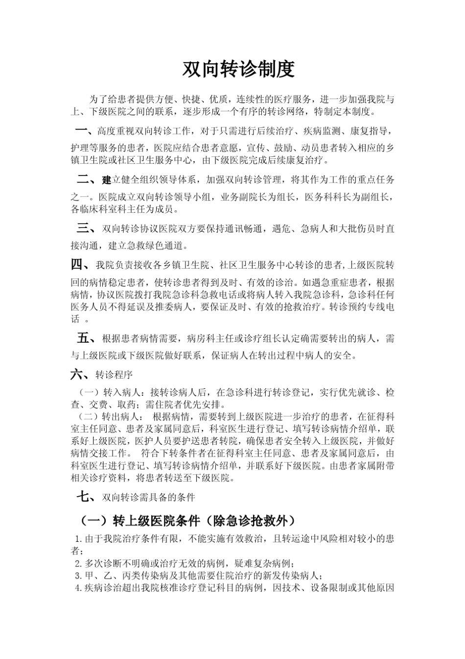 双向转诊制度及流程_第1页