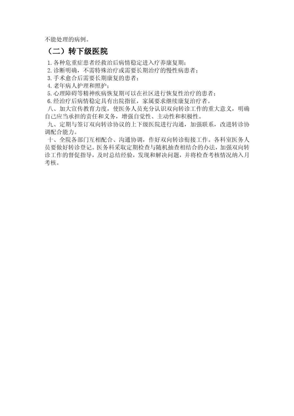 双向转诊制度及流程_第2页