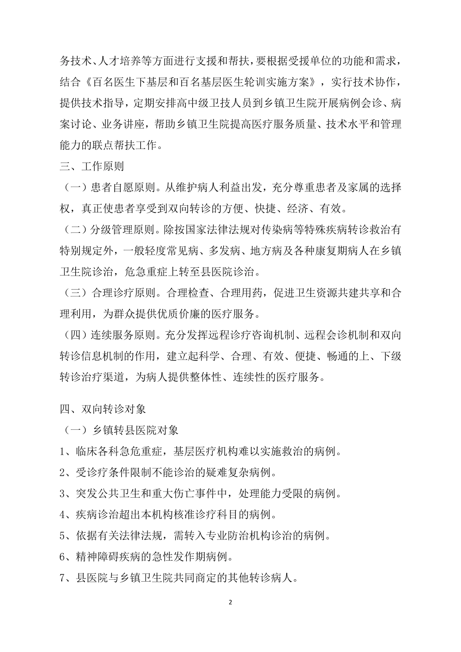双向转诊实施方案_第2页