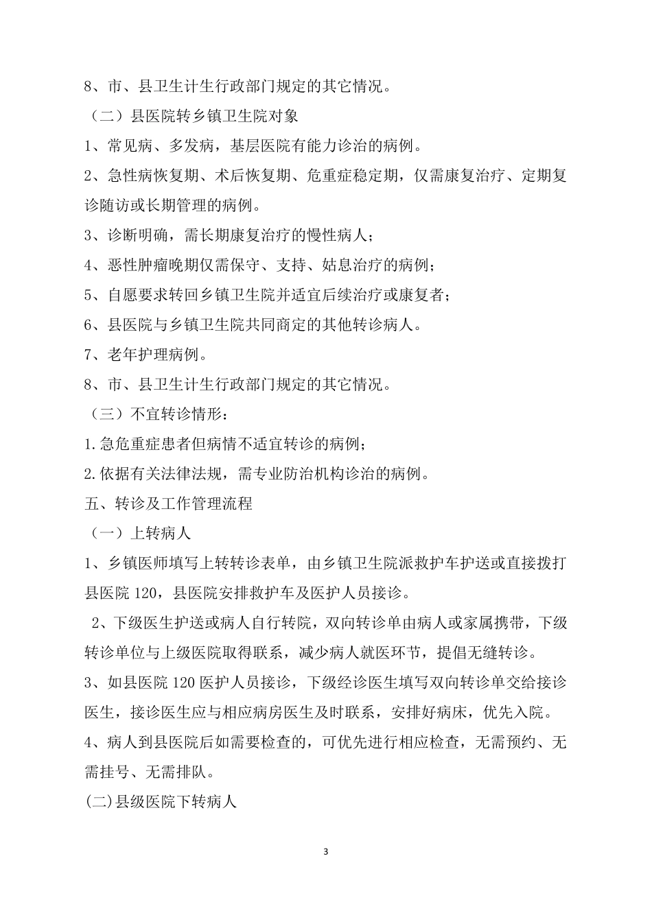 双向转诊实施方案_第3页