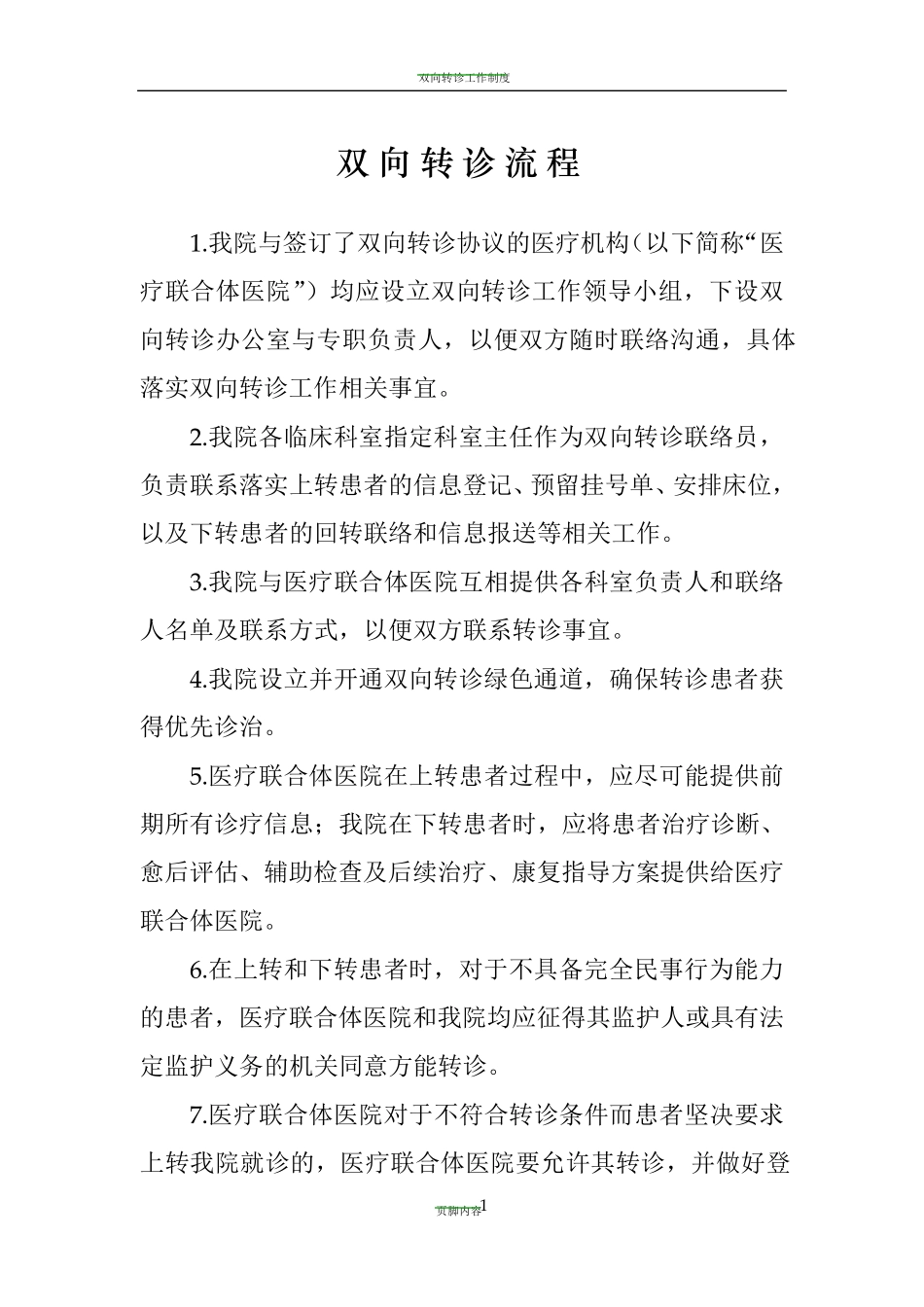 双向转诊流程_第1页