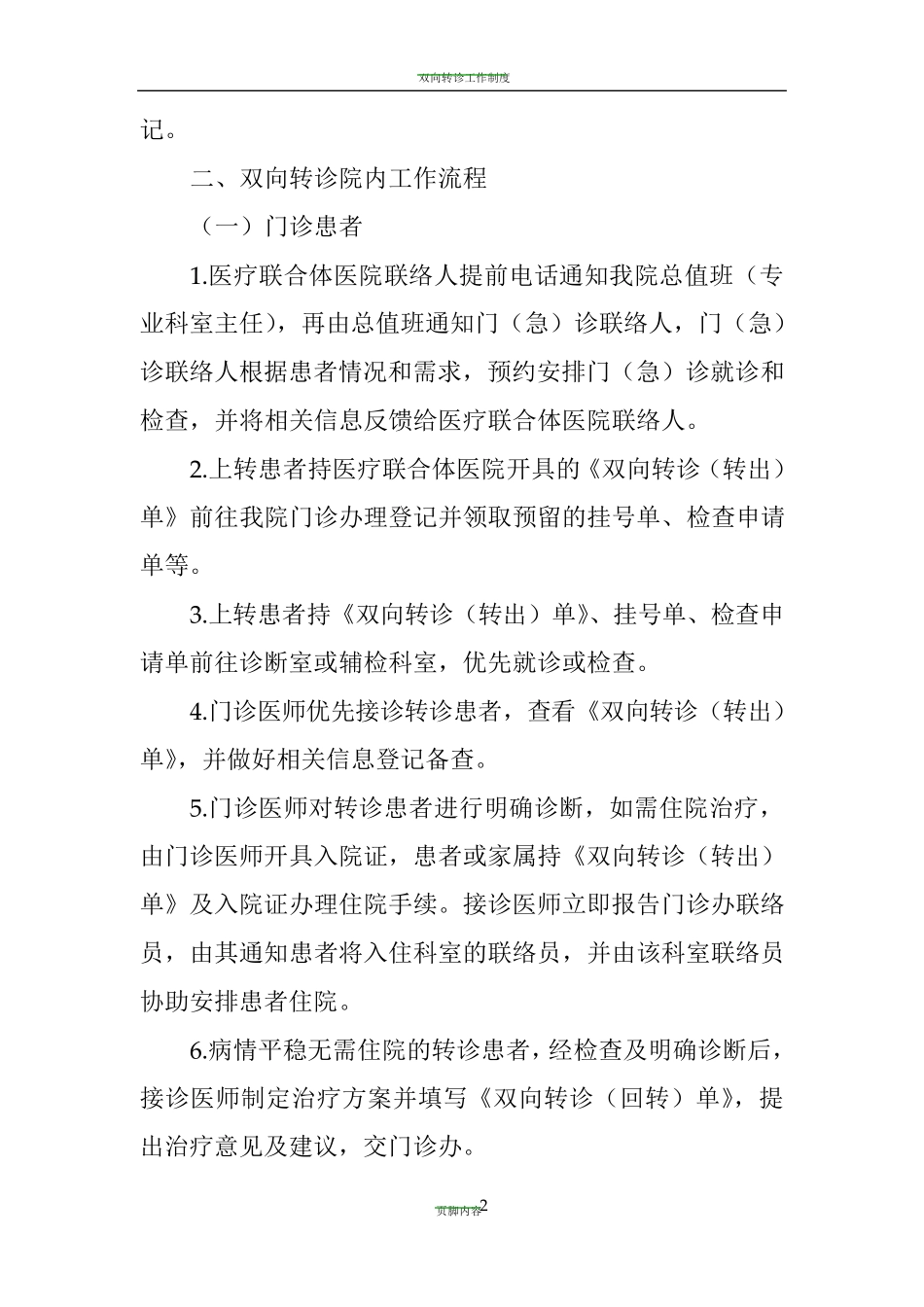 双向转诊流程_第2页