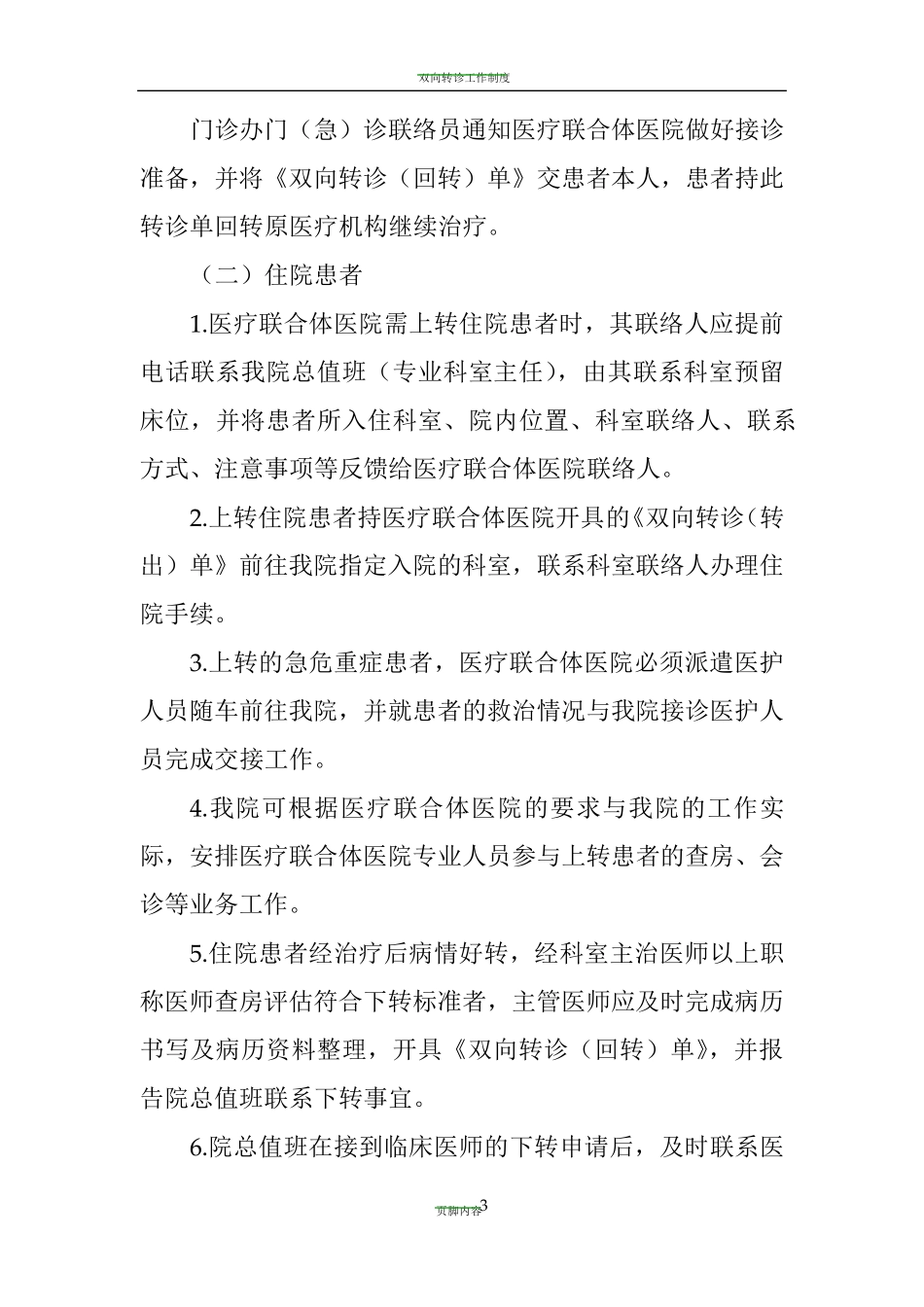 双向转诊流程_第3页