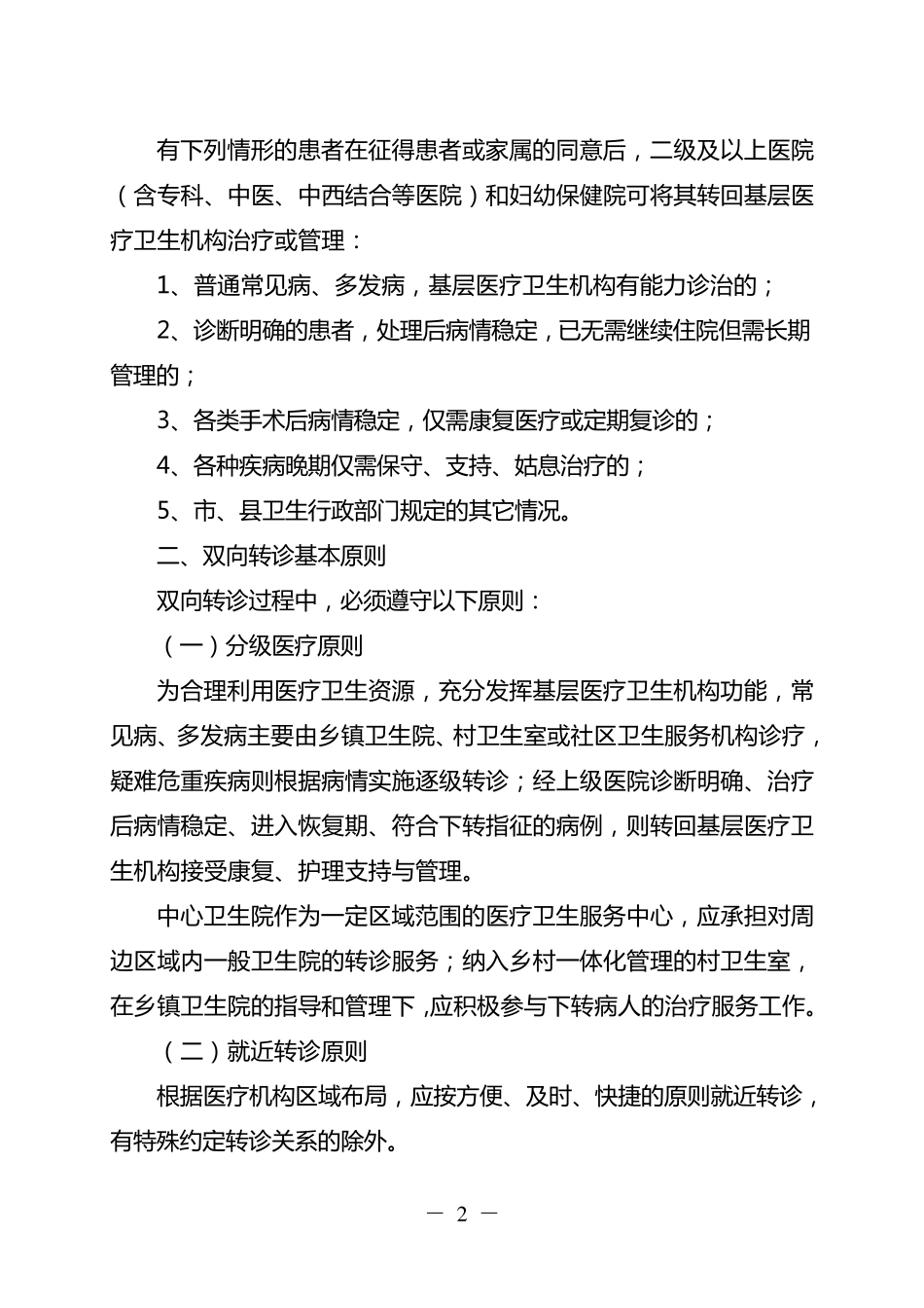 双向转诊规范_第2页