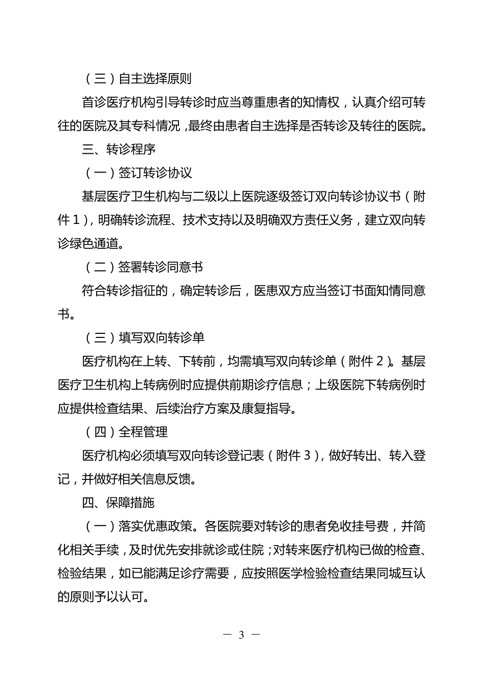 双向转诊规范_第3页