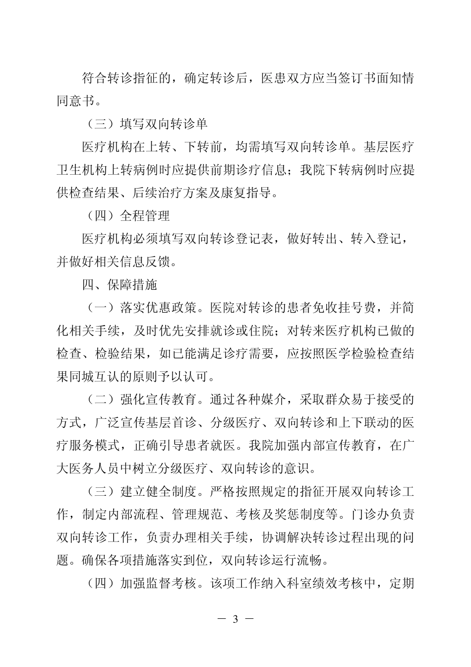 双向转诊规范1_第3页
