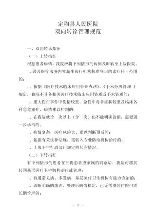 双向转诊规范1
