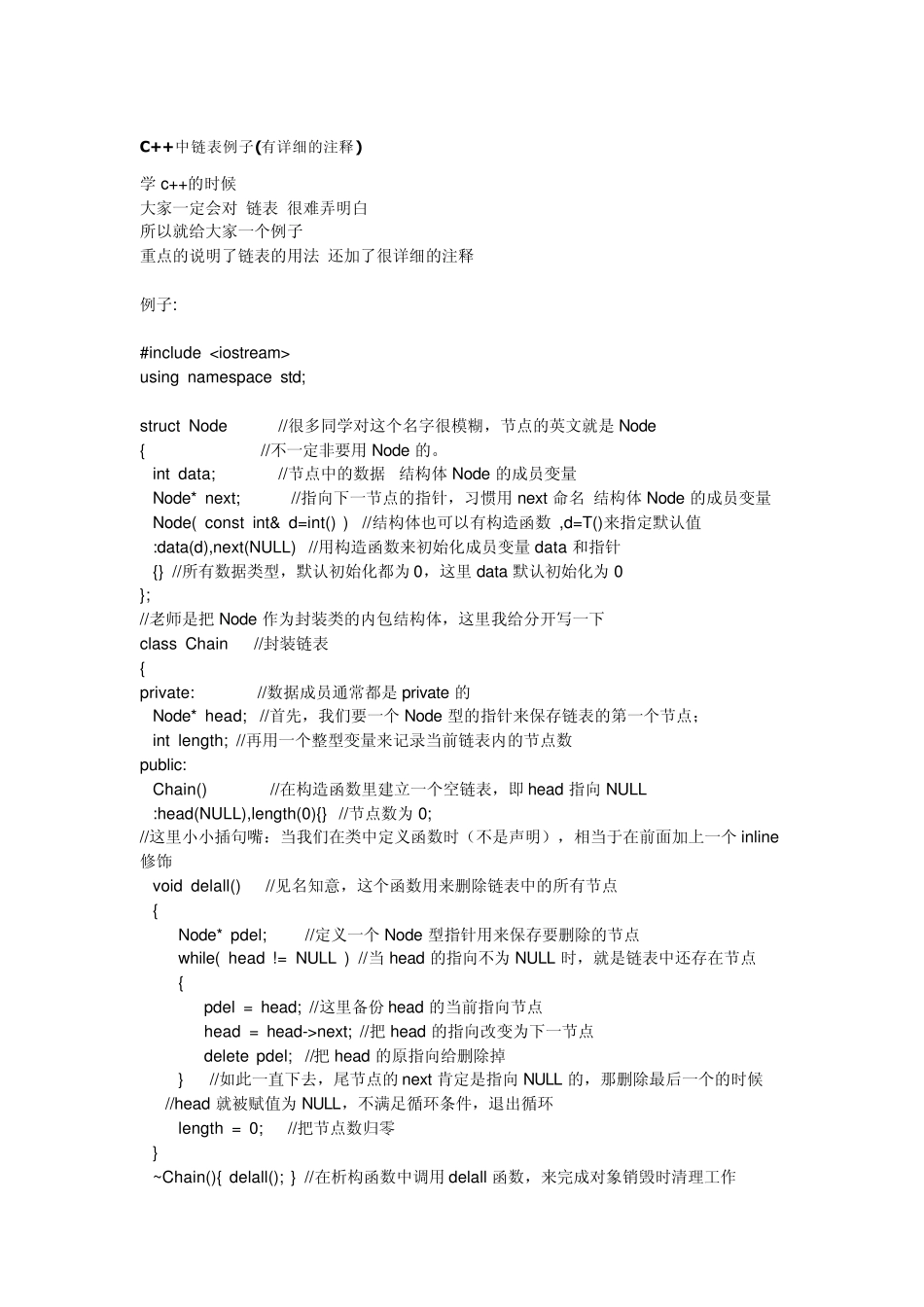 双向链表及模板_第1页