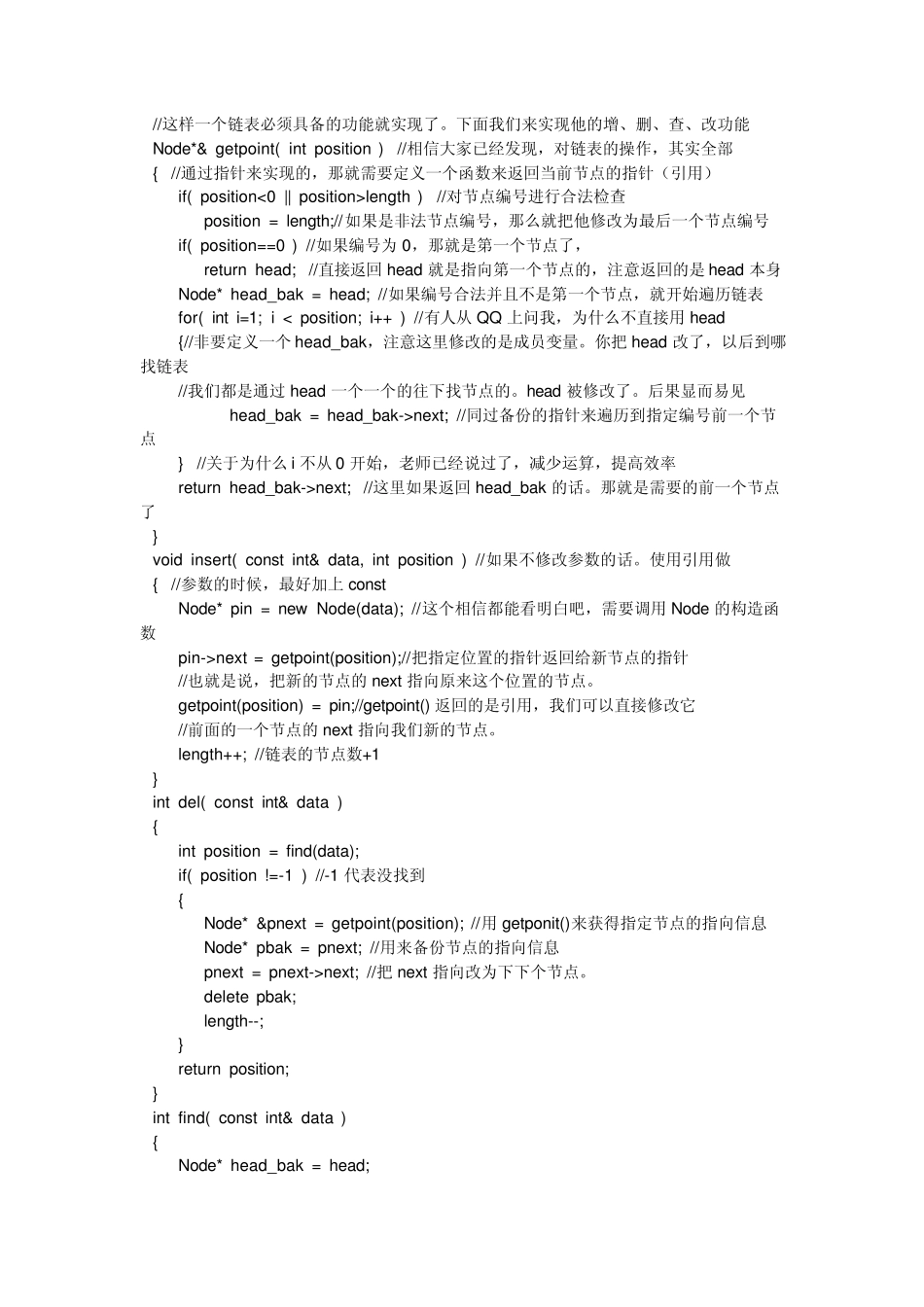 双向链表及模板_第2页